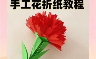 儿童折纸康乃馨的折法步骤有哪些？需要准备什么工具材料？