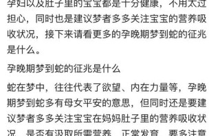 孕期梦蛇，预示生男生女或有健康暗示？