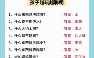 5岁儿童智力问答题库