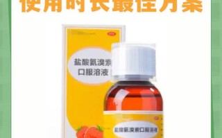 儿童盐酸氨溴索口服溶液用量怎么算？