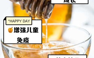 儿童喝蜂蜜水，益处与隐患如何权衡？