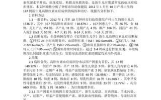 新生儿直接胆红素偏高，是哪些原因导致的？