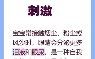 新生儿眼屎多，是上火还是生病了？