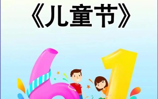 国际儿童节到底是哪一天，不同国家的庆祝时间有差异吗？