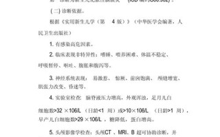新生儿脑病护理诊断的关键指标与干预策略如何科学制定？