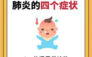 新生儿肺炎严重的症状