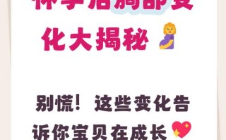 怀孕期间乳晕为什么会变大？附图片说明及正常变化范围？