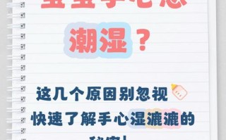 新生儿手心总是潮湿，是正常现象还是身体异常信号？