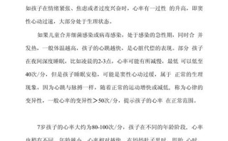 7岁儿童脉搏正常范围是多少？不同状态下会有差异吗？