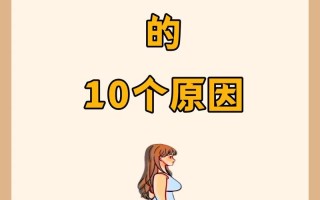 孕期体重下降正常吗？会对胎儿有影响吗？需要警惕哪些问题？