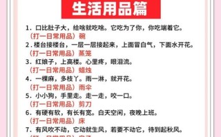 儿童猜谜语大全及答案，如何通过趣味谜语激发孩子的思维与创造力？