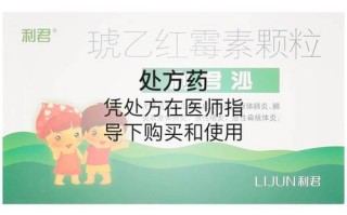 儿童利君沙是抗生素吗