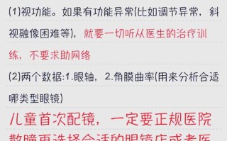 儿童配眼镜，这些注意事项家长都了解吗？