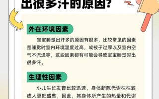 新生儿无故流汗是正常现象还是身体异常信号？需警惕哪些潜在问题？