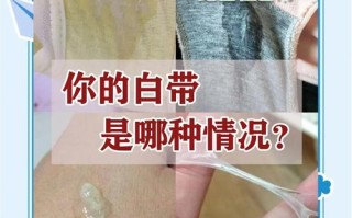 孕期白带变化正常吗？不同阶段会有哪些异常信号需警惕？