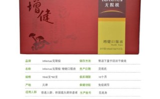 无限极儿童口服液真有助成长功效吗？