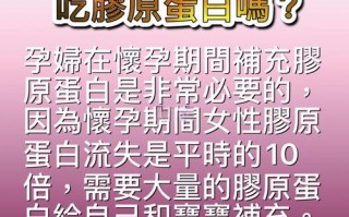 孕期喝胶原蛋白安全吗？