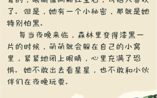 故事儿童睡前故事文字，如何用文字编织孩子的甜蜜梦境？