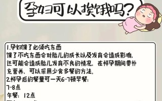 孕期饿伤，宝宝会受影响吗？