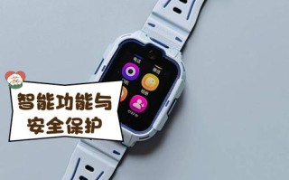 儿童手表手机怎么设置才能既安全又方便孩子使用？