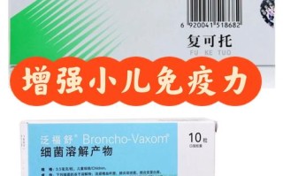 儿童免疫力提升药物真的安全有效吗？家长该如何科学选择？