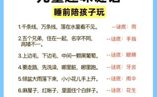 简单谜语大全适合儿童的谜语有哪些？