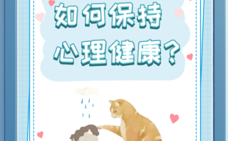 在快节奏时代，如何科学守护儿童心理健康，构建家校社协同的支持体系？