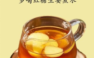 孕期喝红糖姜汤真的安全吗？会不会对胎儿有不良影响？