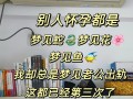 孕期天天梦到老公出轨，是心理压力还是婚姻预警？