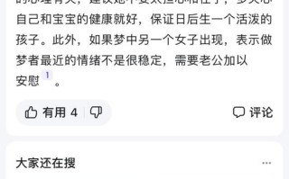 孕妇孕期梦到老公出轨，是心理压力投射还是婚姻关系真有问题？