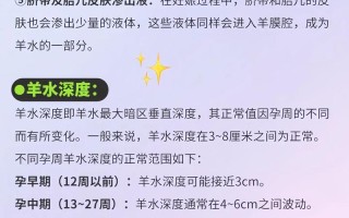 孕期羊水深度多少算正常？不同孕周范围有何差异，异常时怎么办？