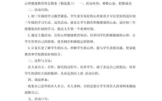 如何科学设计儿童心理健康教育教案以有效促进其心理韧性发展？