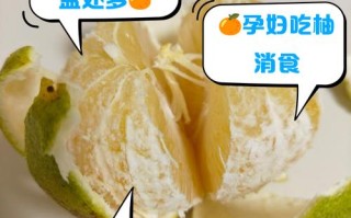 孕期吃柚子，到底有哪些好处？
