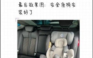 儿童安全座椅安装不当真能救命？关键步骤你真的做对了吗？