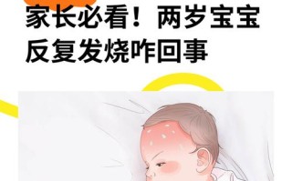 儿童上呼吸道感染为何反复发烧？