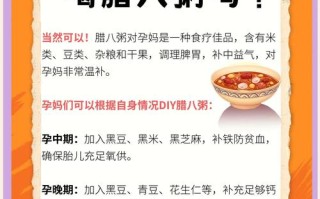 孕期可不可以吃八宝粥