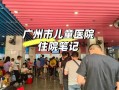 广州儿童医院总院具体地址在哪里？怎么去最方便？