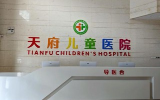 成都哪家儿童医院综合实力最强？专家团队与诊疗效果如何？