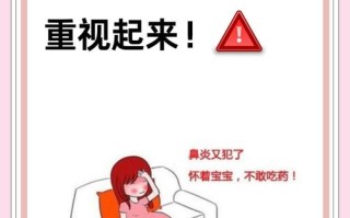 孕期鼻子不通气到底是怎么回事？激素变化还是孕期鼻炎在捣乱？