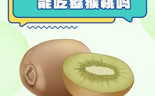 孕期吃猕猴桃，对宝宝和妈妈有何益处？