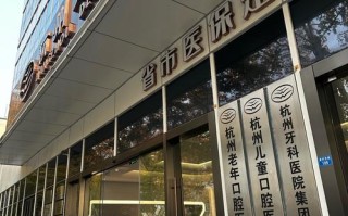 杭州滨江儿童口腔医院哪家好？如何选择专业靠谱的儿童牙科？
