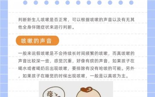 新生儿睡觉咳嗽两声要紧吗？