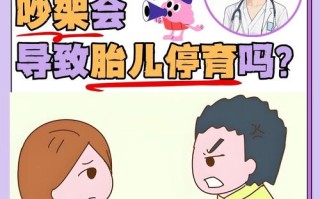 孕期吵架伤胎？如何化解夫妻矛盾？