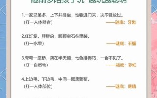 5到6岁儿童谜语大全，精选趣味谜题，如何激发孩子语言与思维发展？