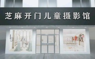 合肥芝麻开门儿童摄影为何能成为家长心中的口碑之选？