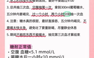 孕期糖耐检查有哪些注意事项？空腹时间、饮食准备、检查流程及结果解读关键点全解析！