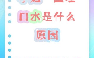 孕期一直吐口水怎么办？频繁吐口水影响生活，该如何缓解不适？