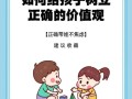如何树立正确的儿童观，从理念到实践的关键路径与核心挑战是什么？