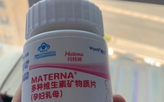 孕期复合维生素玛特纳，真的有必要吃吗？对孕妇和胎儿有哪些具体好处？