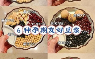 备孕期间喝豆浆该怎么选？营养师推荐哪种更易受孕？